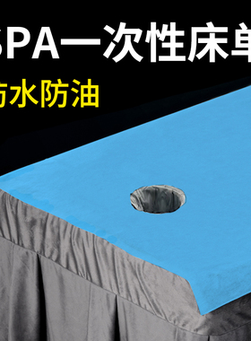 一次性床单美容院专用加厚防水防油透气带洞spa推拿床垫按摩蓝色