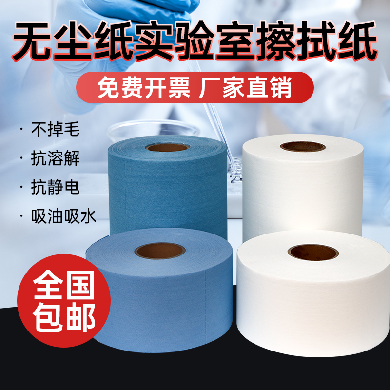 无尘纸实验室工业擦拭纸一次性除尘纸吸油防静电大卷无尘布擦油纸
