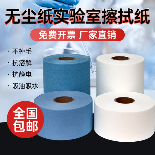 无尘纸实验室工业擦拭纸一次性除尘纸吸油防静电大卷无尘布擦油纸