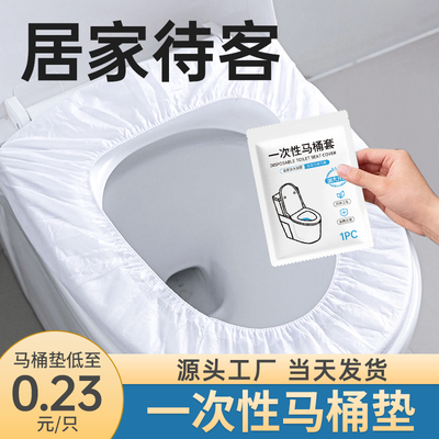一次性马桶垫家用坐垫独立包装加厚智能加大全覆盖套罩贴待客批发