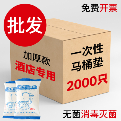 酒店民宿专用一次性马桶垫批发