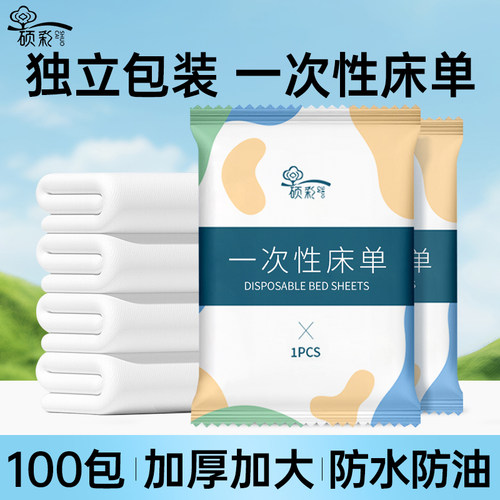 旅行独立装一次性床单防水防油