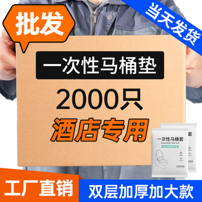 一次性马桶垫酒店专用全覆盖加厚