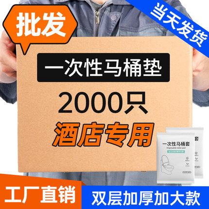 一次性马桶垫坐垫套罩旅行专用产妇酒店智能马桶贴全覆盖加大加厚