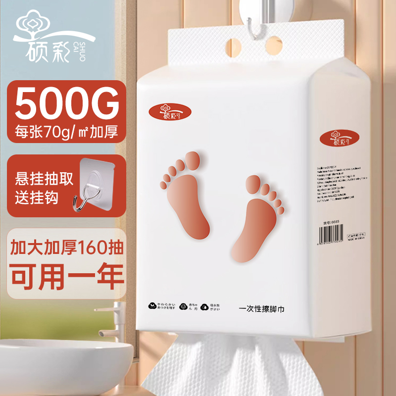 抗菌吸水加大加厚懒人擦脚布