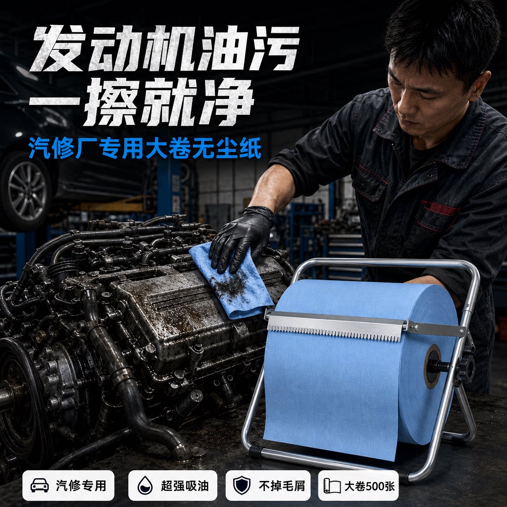 汽车维修无尘纸工业擦拭纸吸油吸水无纺布汽修车间清洁除尘纸