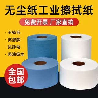 无尘纸工业擦拭纸一次性除尘纸吸油吸水实验室用大卷无尘布擦油纸