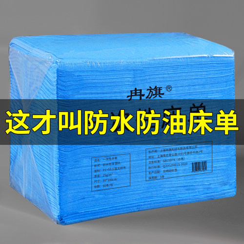 工厂直销美容院防水防油加厚床单