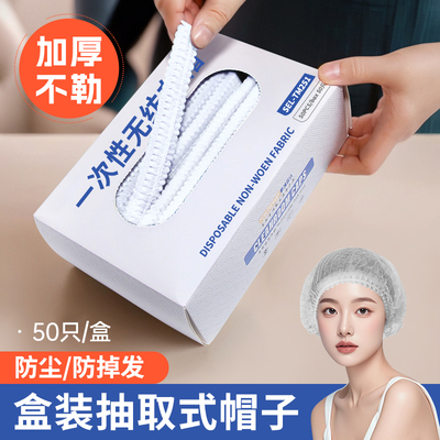 冉旗一次性帽子加厚不勒舒适盒装
