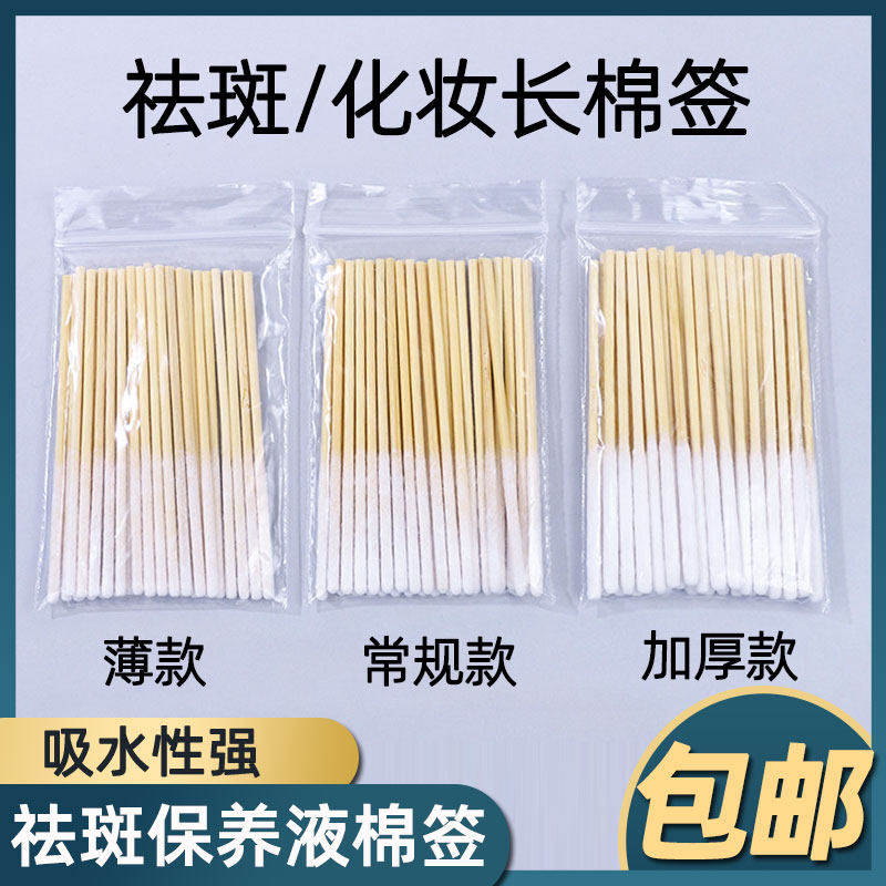 棉签美容院专用祛斑痘长棉棒保养掏耳朵化妆超细尖头理发店无菌款