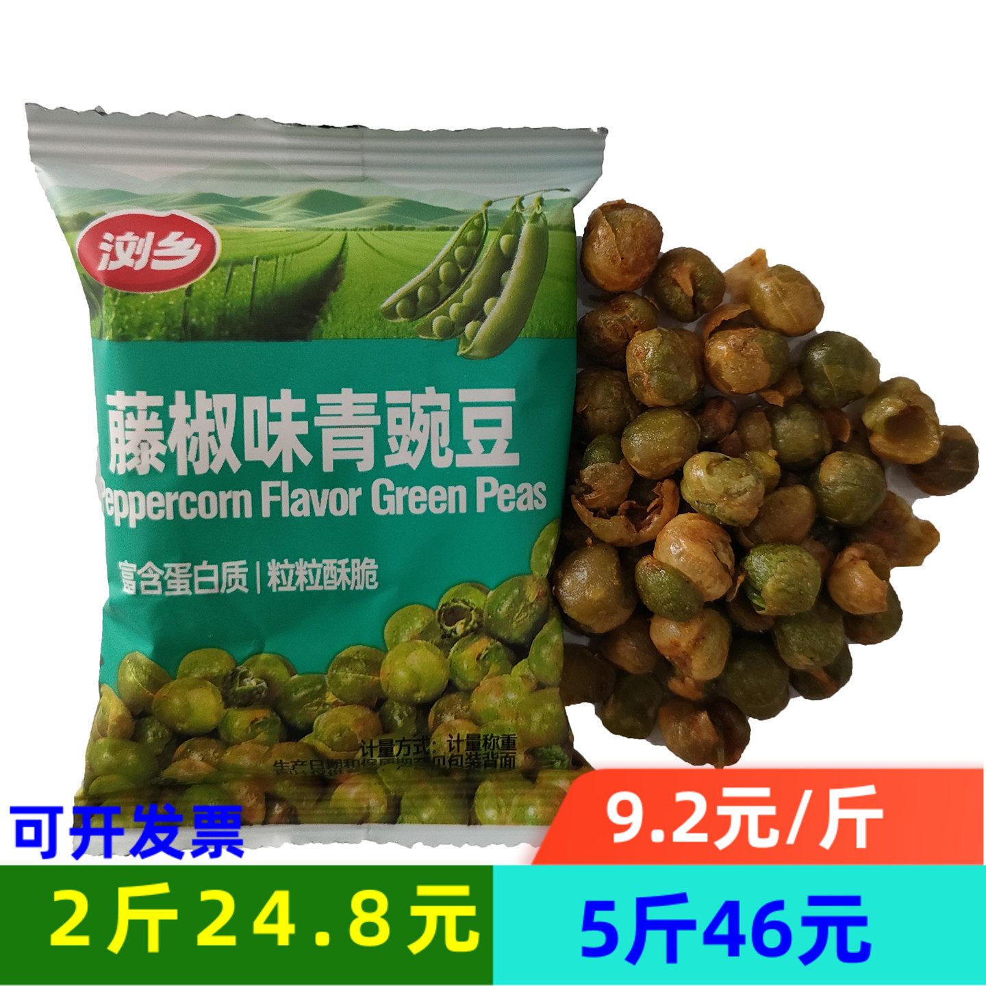 湖南浏乡藤椒味青豌豆坚果豆类零食炒货青豆小包装休闲零食