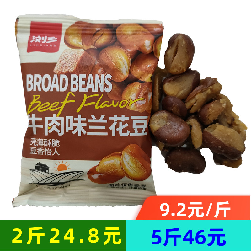 浏乡兰花豆蟹黄味牛肉零食香带
