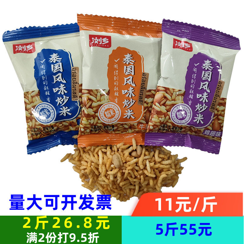 炒米小包装泰国风味炒米五香牛肉鸡翅味混合口味散装农家零食
