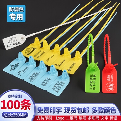 急救车封条一次性抢救车塑料封签