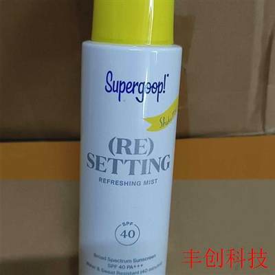 Supergoop!防护薄荷喷雾长效锁妆定妆SPF40全身1