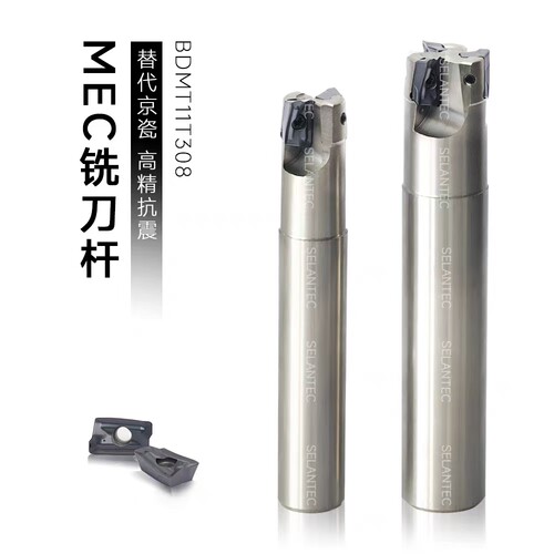 MEC铣刀杆BDMT11T308系列高品质刀杆替代京瓷
