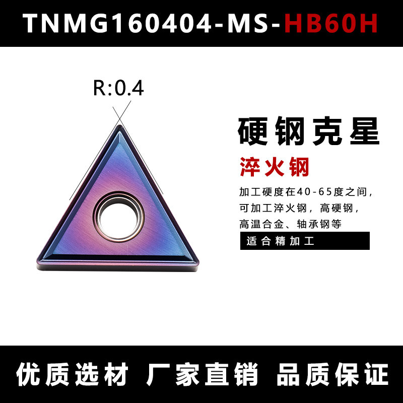淬火钢数控刀粒TNMG160404三角形不锈钢专用车刀片开槽机高硬刀粒