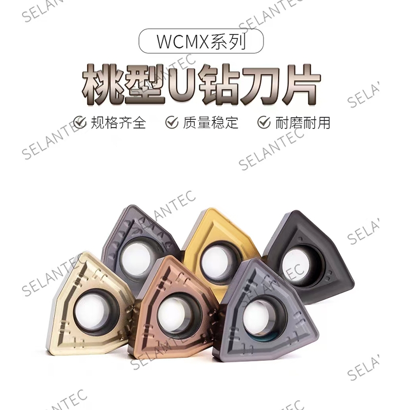 U钻刀片WCMX/WCMT030208/040208/050308/06T308/080412钢件不锈钢