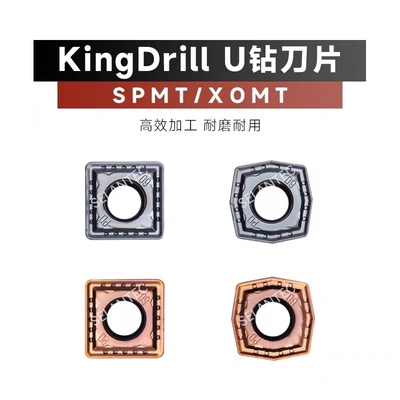U钻刀片SPMT/XOMT050204/060205/07T205/090305/11T306/11T308