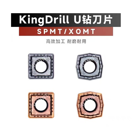 U钻刀片SPMT/XOMT050204/060205/07T205/090305/11T306/11T308