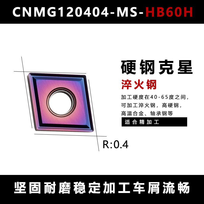 淬火钢数控专用刀粒高硬CNMG120404车刀片菱形内孔刀片不锈钢数控