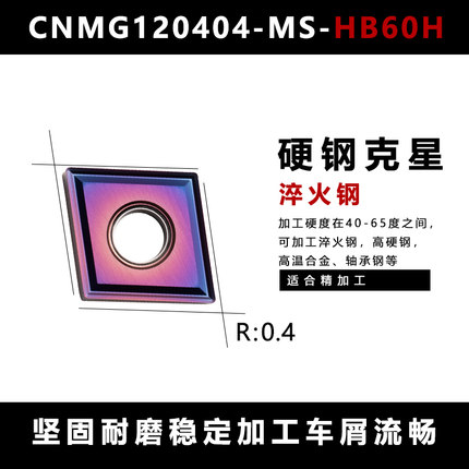 淬火钢数控专用刀粒高硬CNMG120404车刀片菱形内孔刀片不锈钢数控