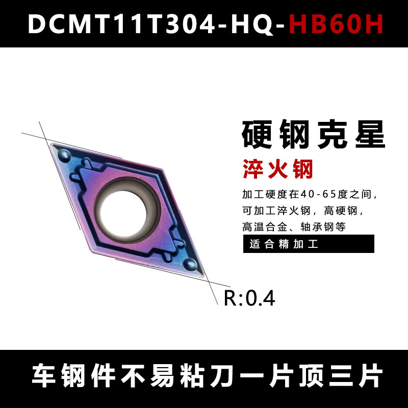 数控淬火钢刀粒高硬钢专用菱形外圆刀粒DCMT11T304超硬车刀头刀粒