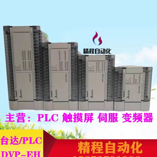 台达 PLC DVP16EH00T3 20EH 32 DVP40EH00T3 48 DVP64EH 80EH00T3 - 封面