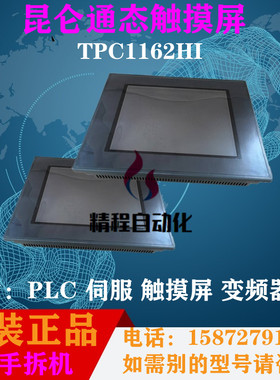 拆机 昆仑通态 触摸屏 TPC1162Hi TPC1063E TPC1561Hi TPC1062KS