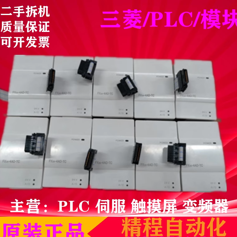 三菱PLCFX3U-1PGFX2N-4AD4DA