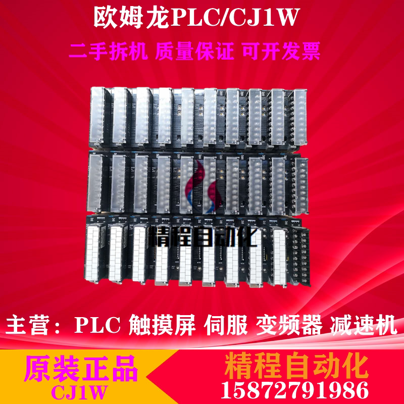欧姆龙 PLC CJ1W-AD081-V1 CJ1W-TC001  CJ1W-DA021 CJ1W-DA08V