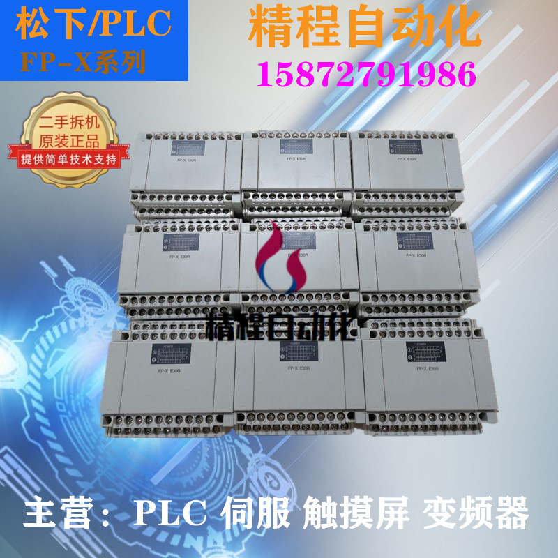 松下 PLC FP-X E16T E16R FP-X E30T E30R AFPX0E24T AFPX0E40TD-封面