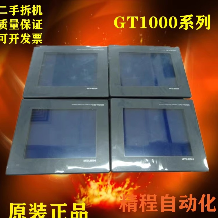 三菱触摸屏GT1050GT11501155