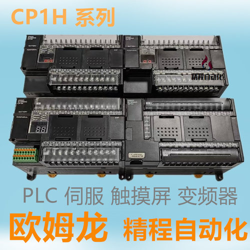 欧姆龙PLCCP1H-X40DT-DXA40DT