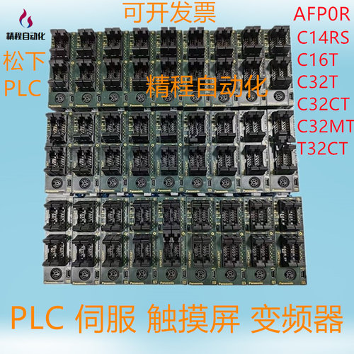 松下PLCAFP0RC32MTFP0R-C23T