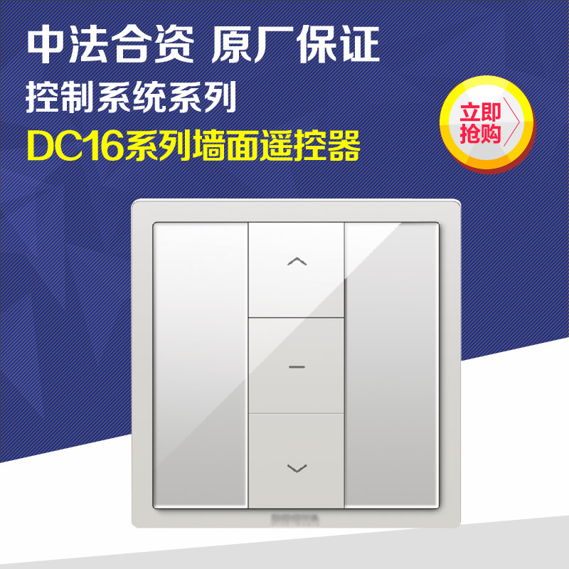 宁波厂家直销电动窗帘墙面遥控器卷帘窗无线多频道发射开关DC1650