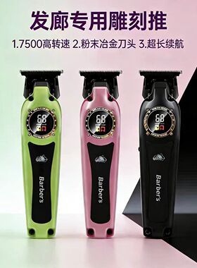 PROBARBERS电推剪理发器发廊油头推理发推子0刀头剃光头雕刻推剪