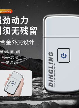 鼎铃电动剃须刀2024新款男士往复式迷你可充电超薄剃须刀便携超小