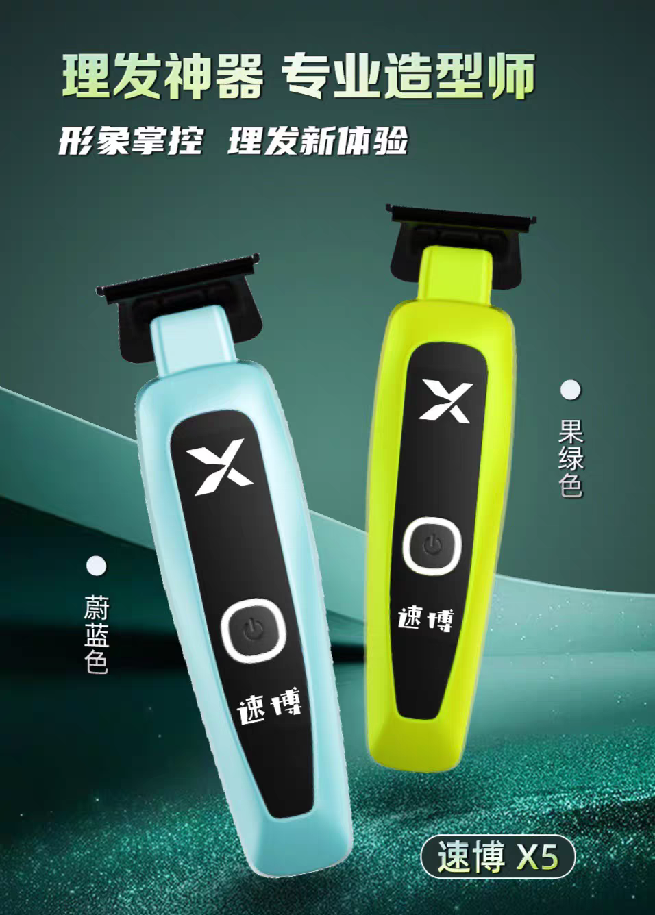 速博油头雕刻电推剪成人理发器