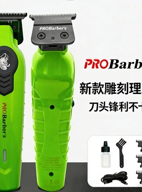 PROBARBERS雕刻推剪发廊专用小推子理发器修边男士油头剃光头神器