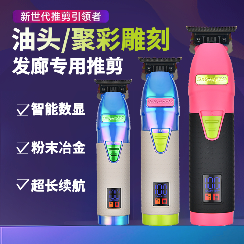 巴博斯理发器油头雕刻推聚彩推子