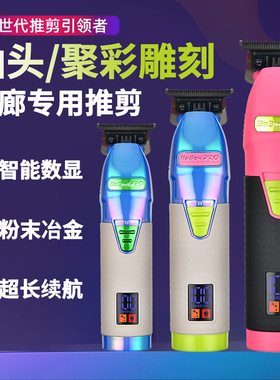 巴博斯理发器电推剪聚彩雕刻推家用自助剃光头神器油头推发廊专用