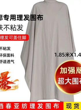 理发围布不沾发防静电理发店剪发围布发廊专用专业高档美发围布潮
