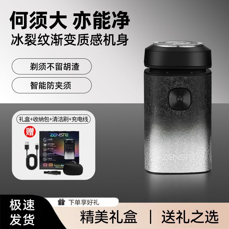 真爽渐变色三刀头电动剃须刀送礼