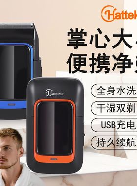 Hatteker 新款往复式双头剃须刀 男士刮胡剃胡子刀剃光头机增白器