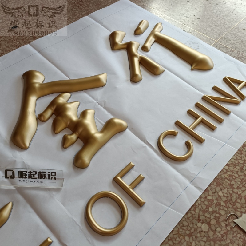 亚克力浮雕球面字定做三维雕刻烤漆字背景墙金字招牌门头悬挂牌匾