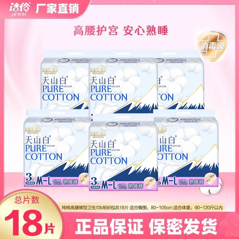 高腰裤型卫生巾淘淘氧棉