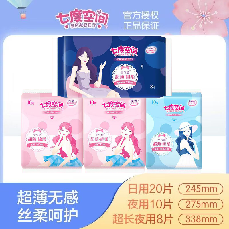姨妈巾棉柔卫生巾七度空间
