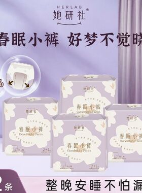 她研社安心裤春眠小裤超薄绵柔女性卫生裤M-L/XL码学生裤型卫生巾