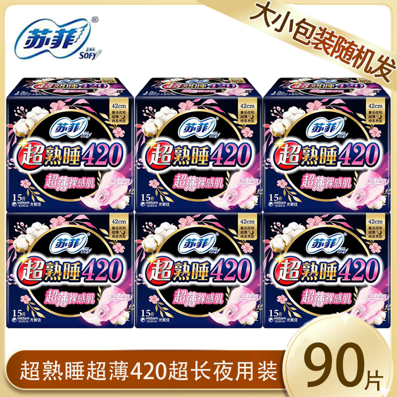 苏菲卫生巾棉柔超薄夜用